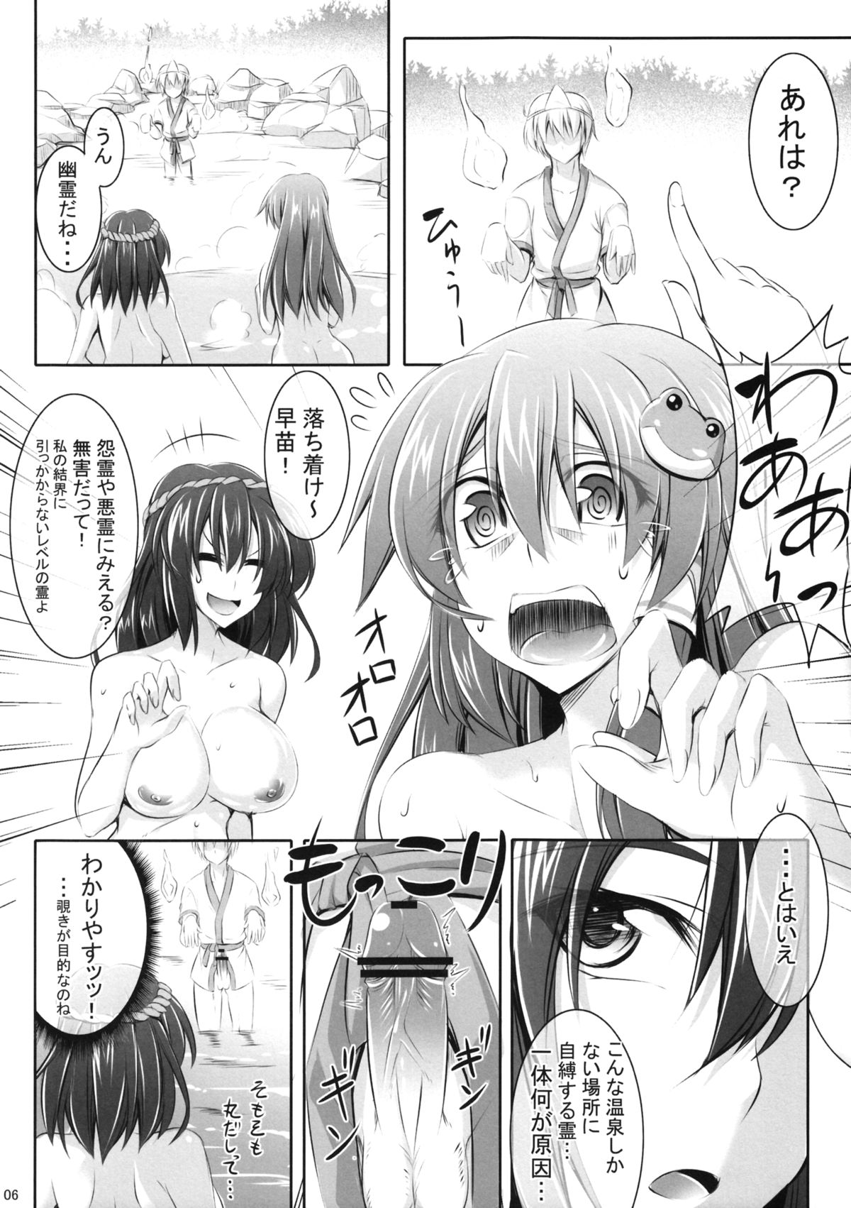 Moriya-san-chi no Onsen Jijou page 5 full