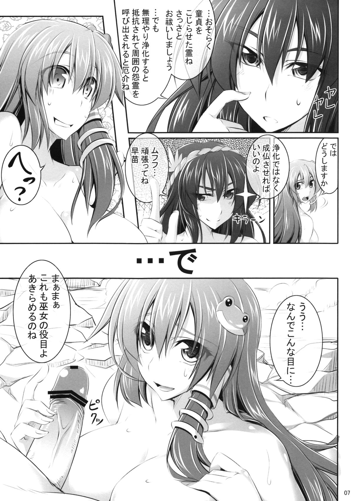 Moriya-san-chi no Onsen Jijou page 6 full