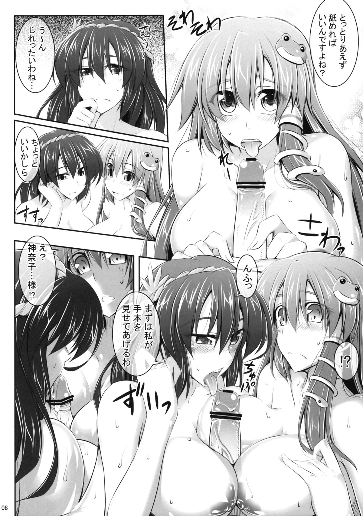 Moriya-san-chi no Onsen Jijou page 7 full