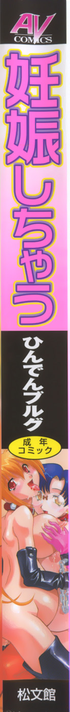 Ninshin Shichau - Become Pregnant page 2 full