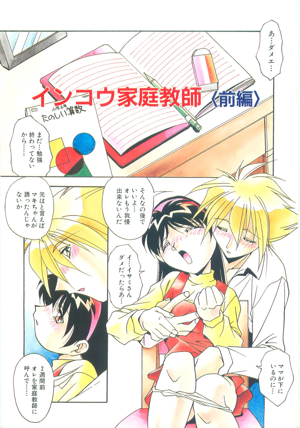Ninshin Shichau - Become Pregnant page 8 full