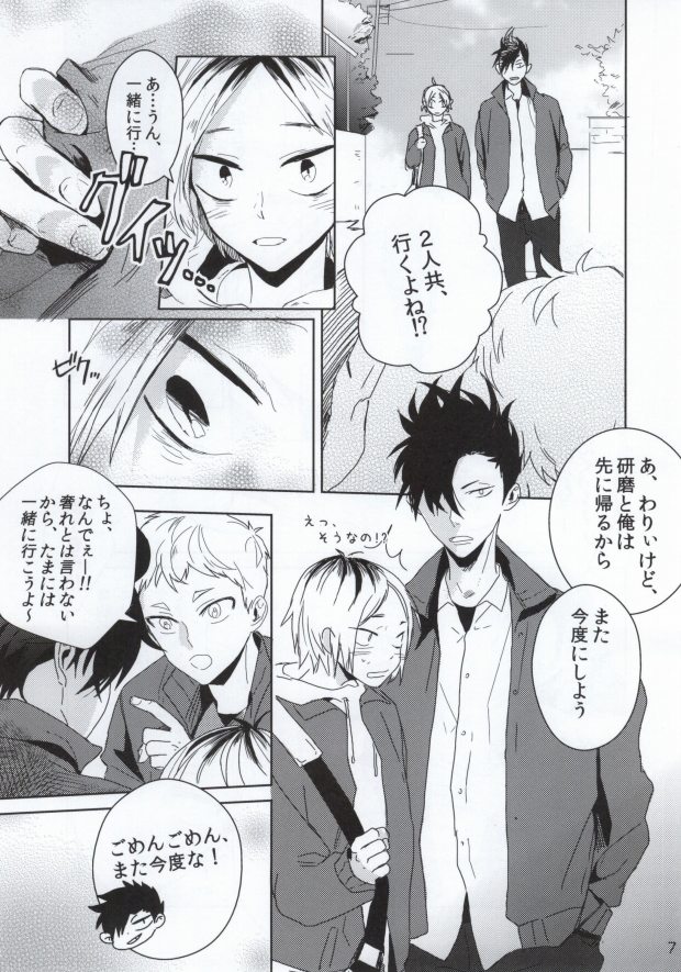 Nekokaburi no Osananajimi page 6 full