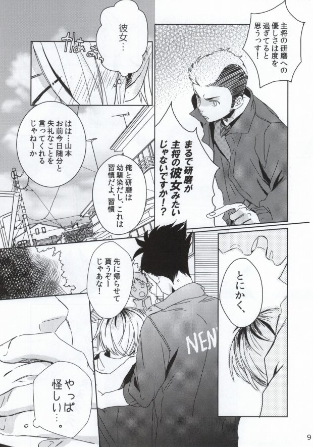 Nekokaburi no Osananajimi page 8 full