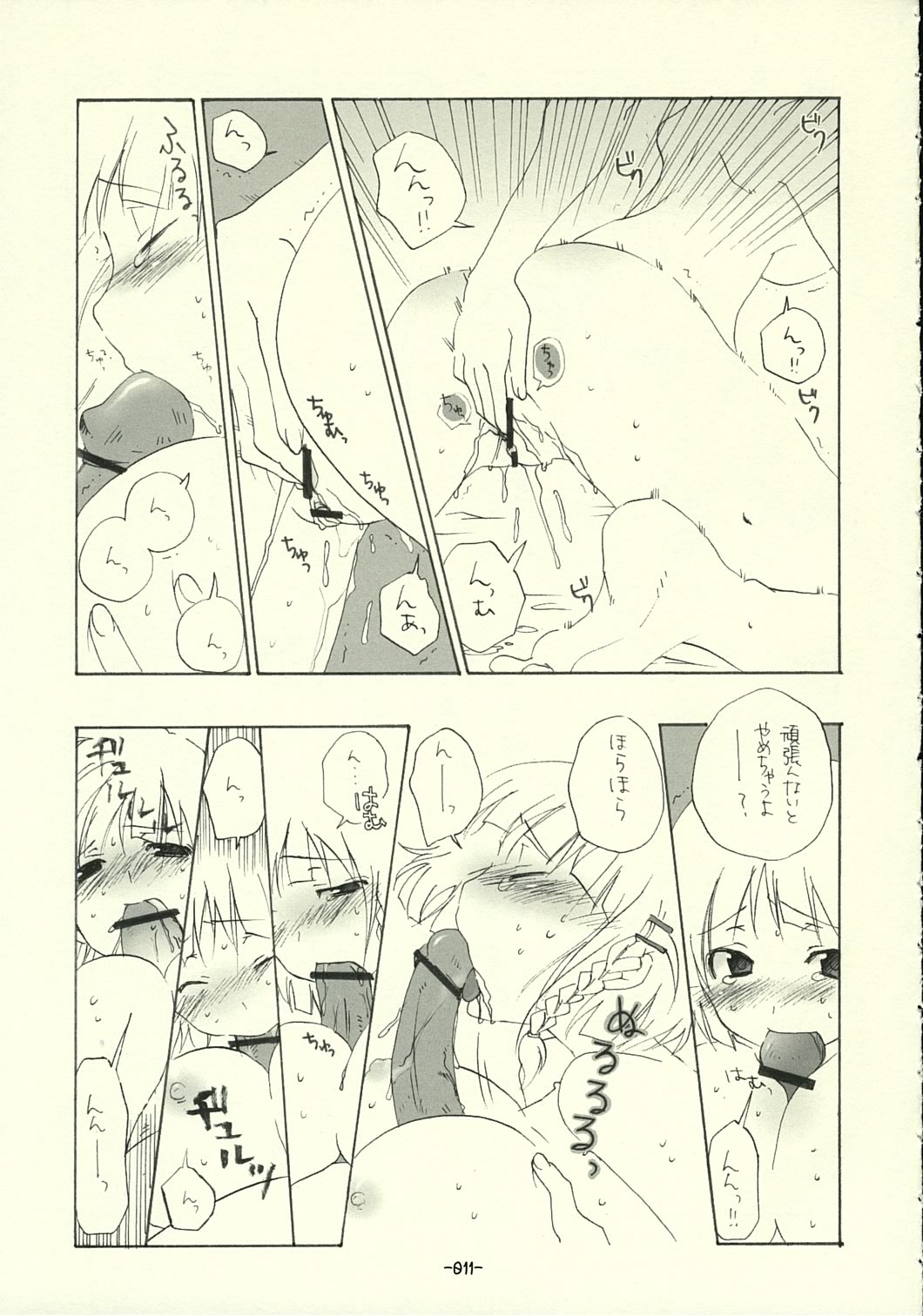 Suparobon page 10 full