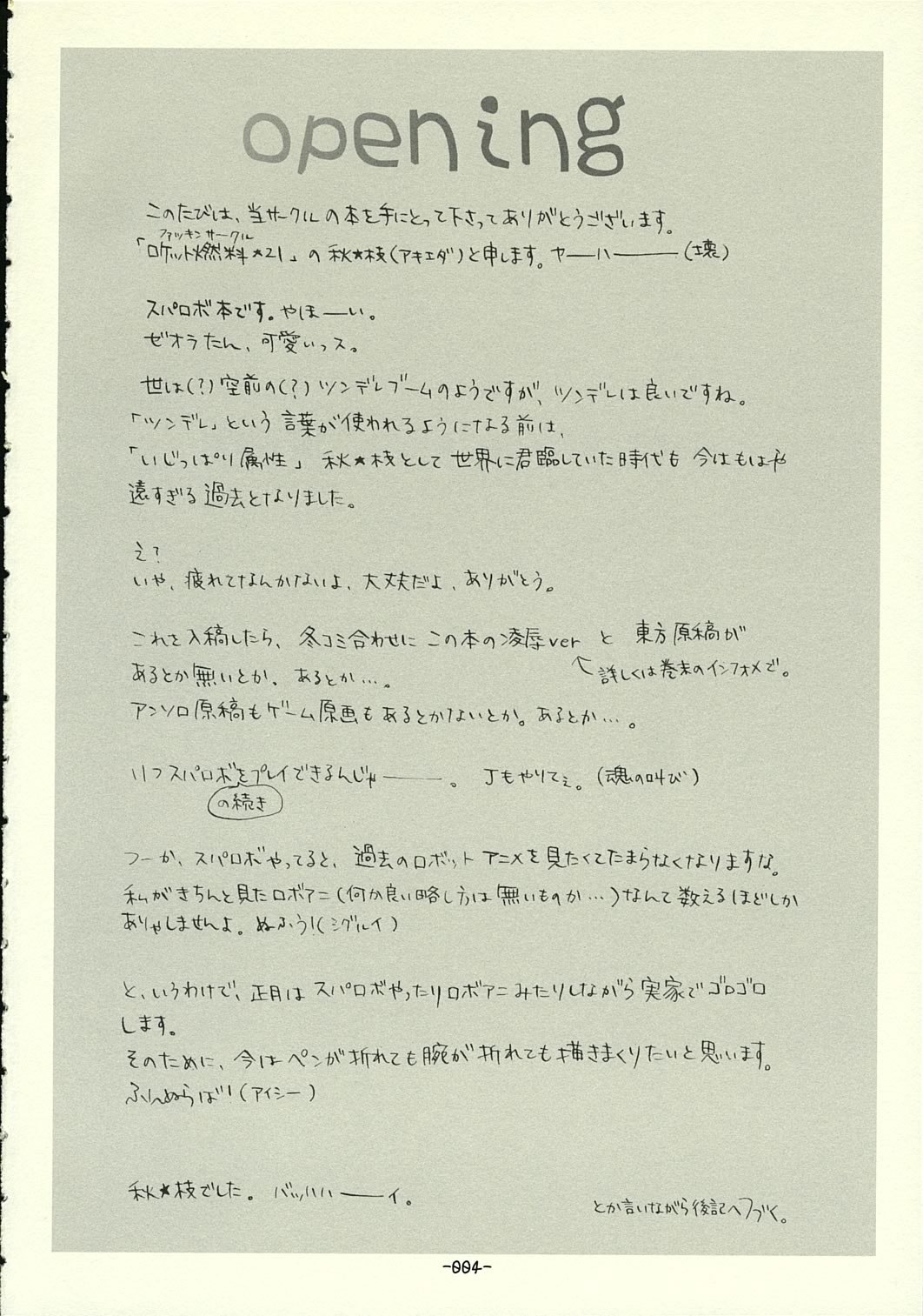 Suparobon page 3 full