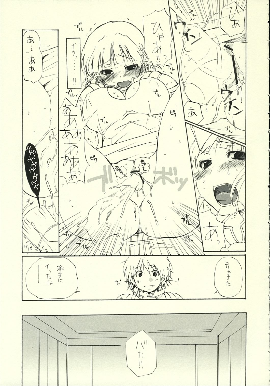 Suparobon page 8 full