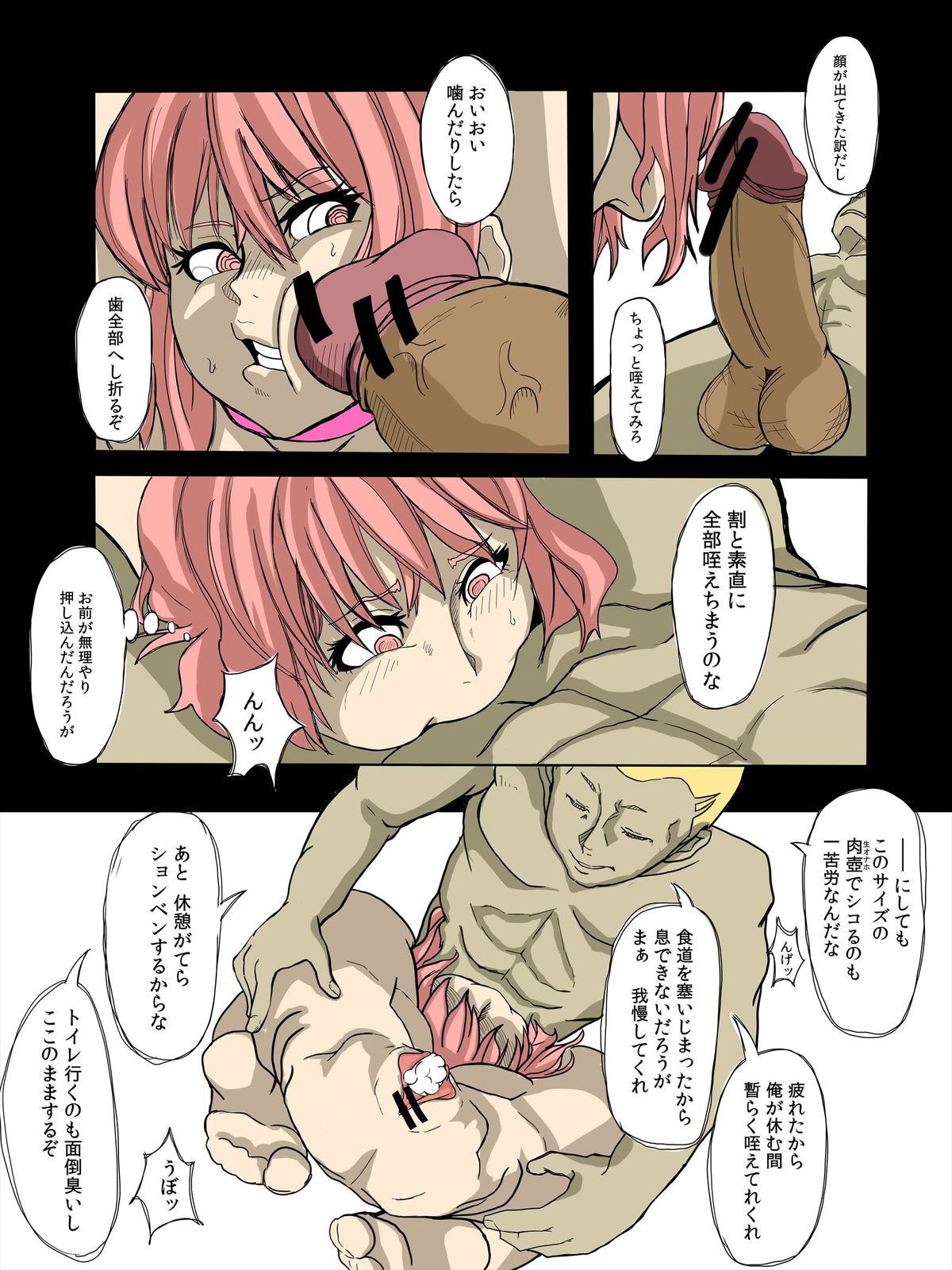 Niku Tsubo - Nama Onahole - page 8 full