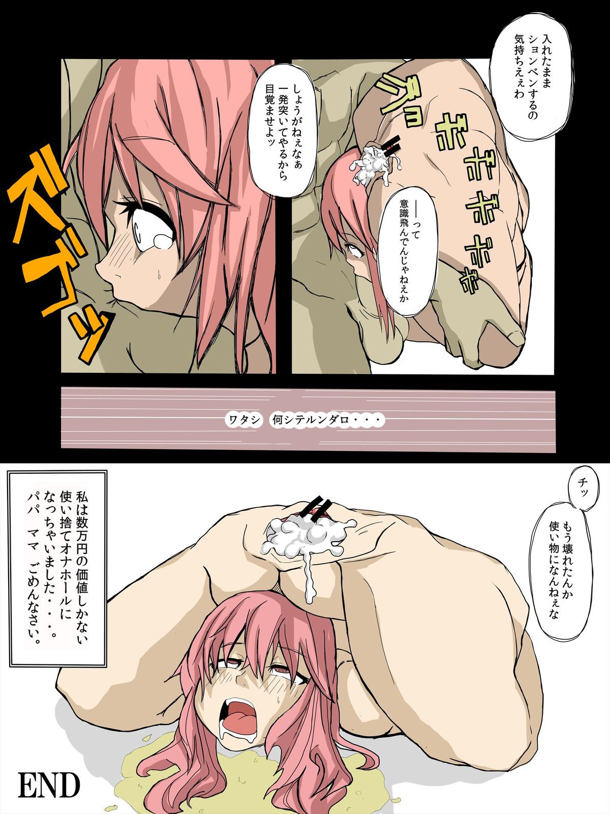 Niku Tsubo - Nama Onahole - page 9 full