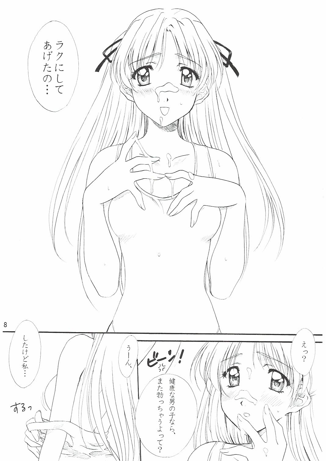 Love and dream are back page 8 full