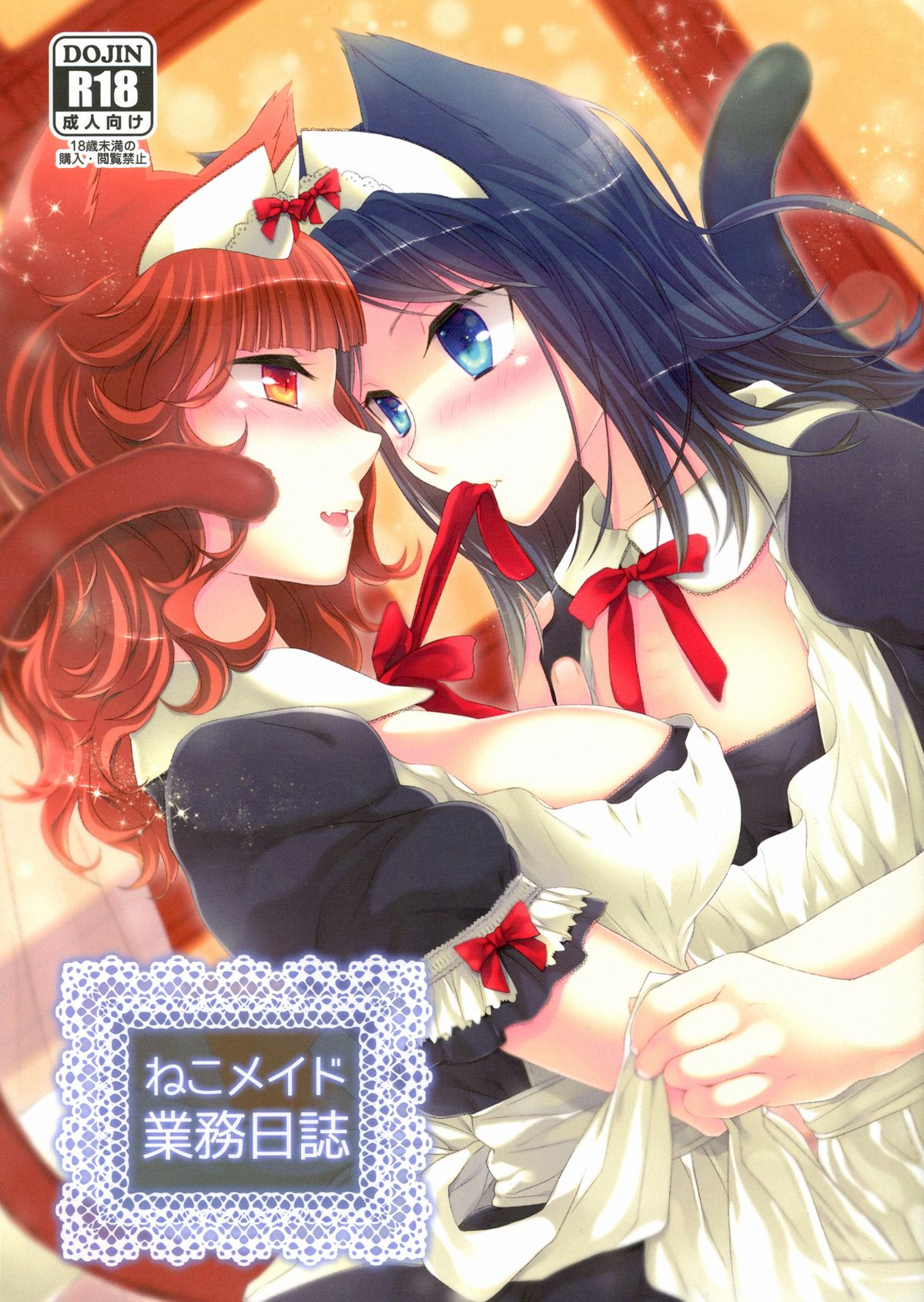 Neko Maid Gyoumu Nisshi page 1 full