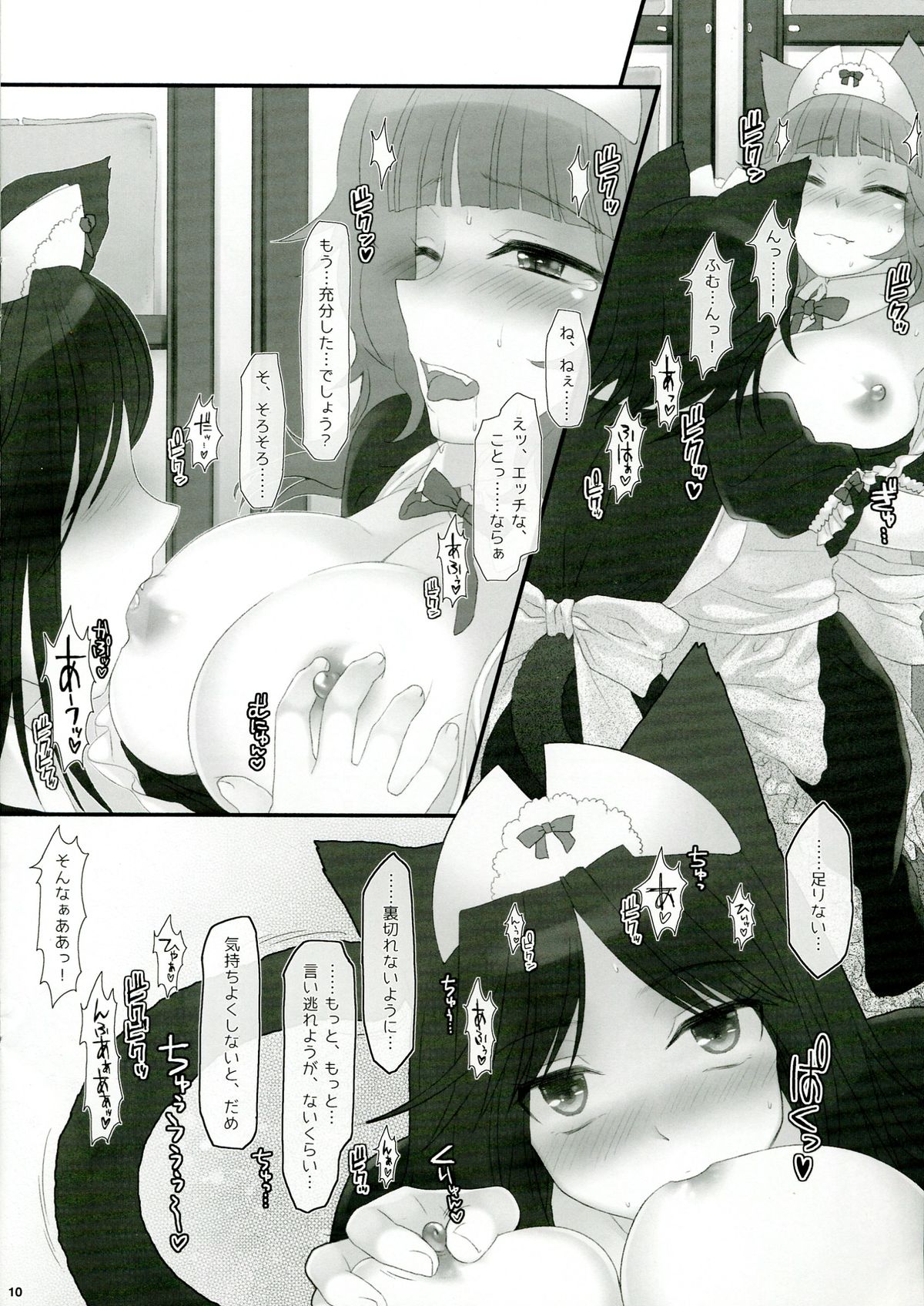 Neko Maid Gyoumu Nisshi page 10 full
