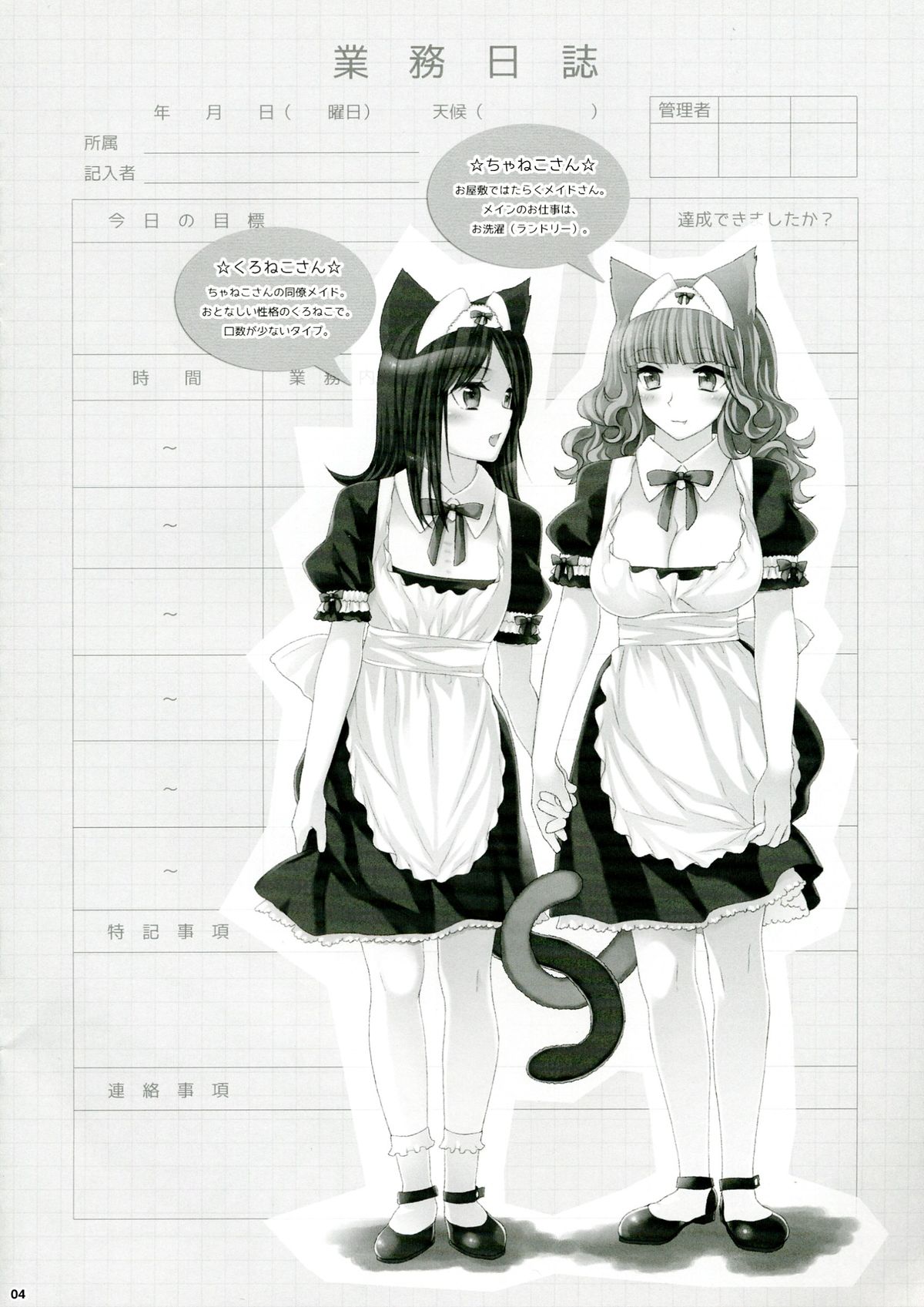 Neko Maid Gyoumu Nisshi page 4 full