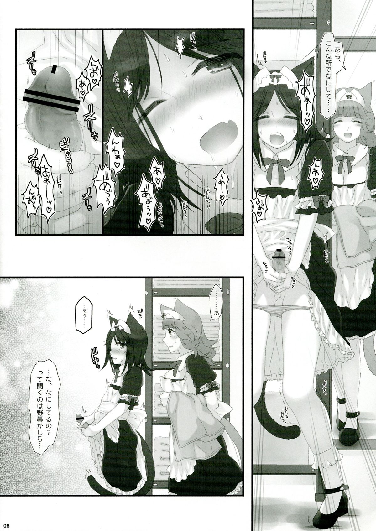 Neko Maid Gyoumu Nisshi page 6 full