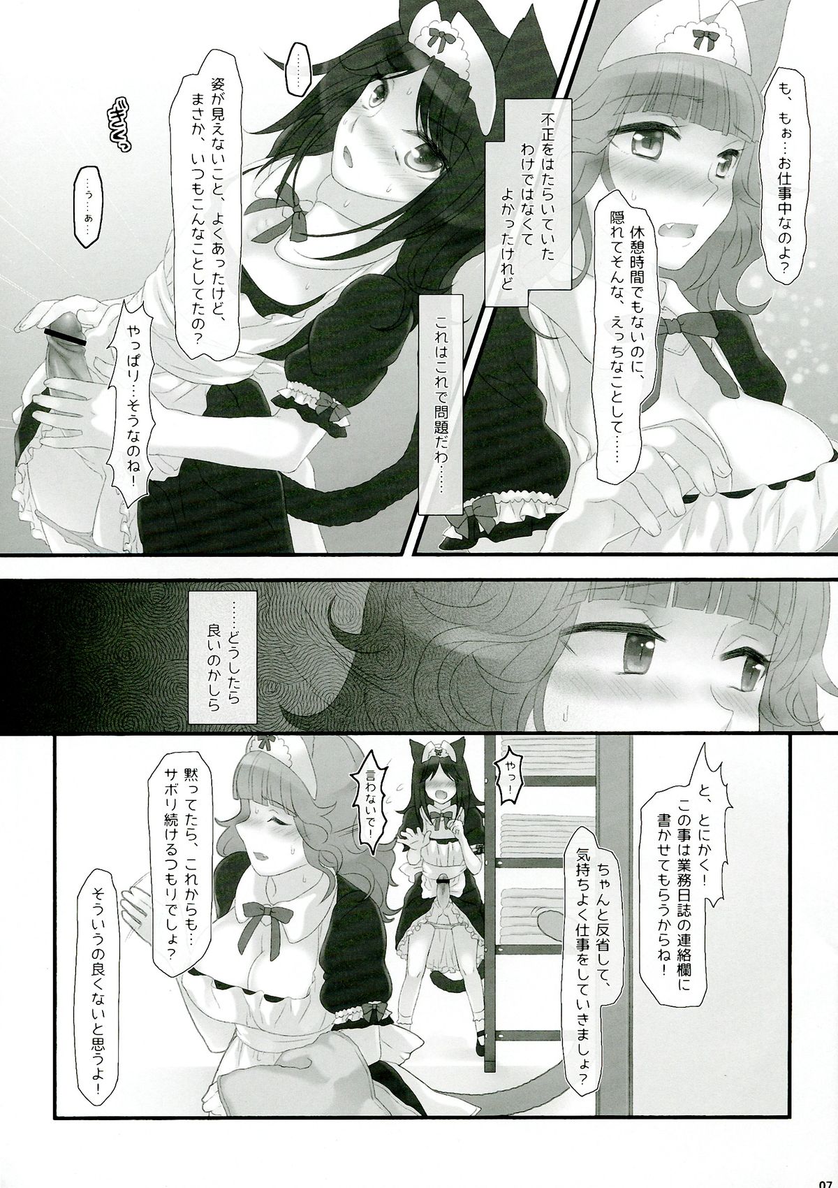 Neko Maid Gyoumu Nisshi page 7 full