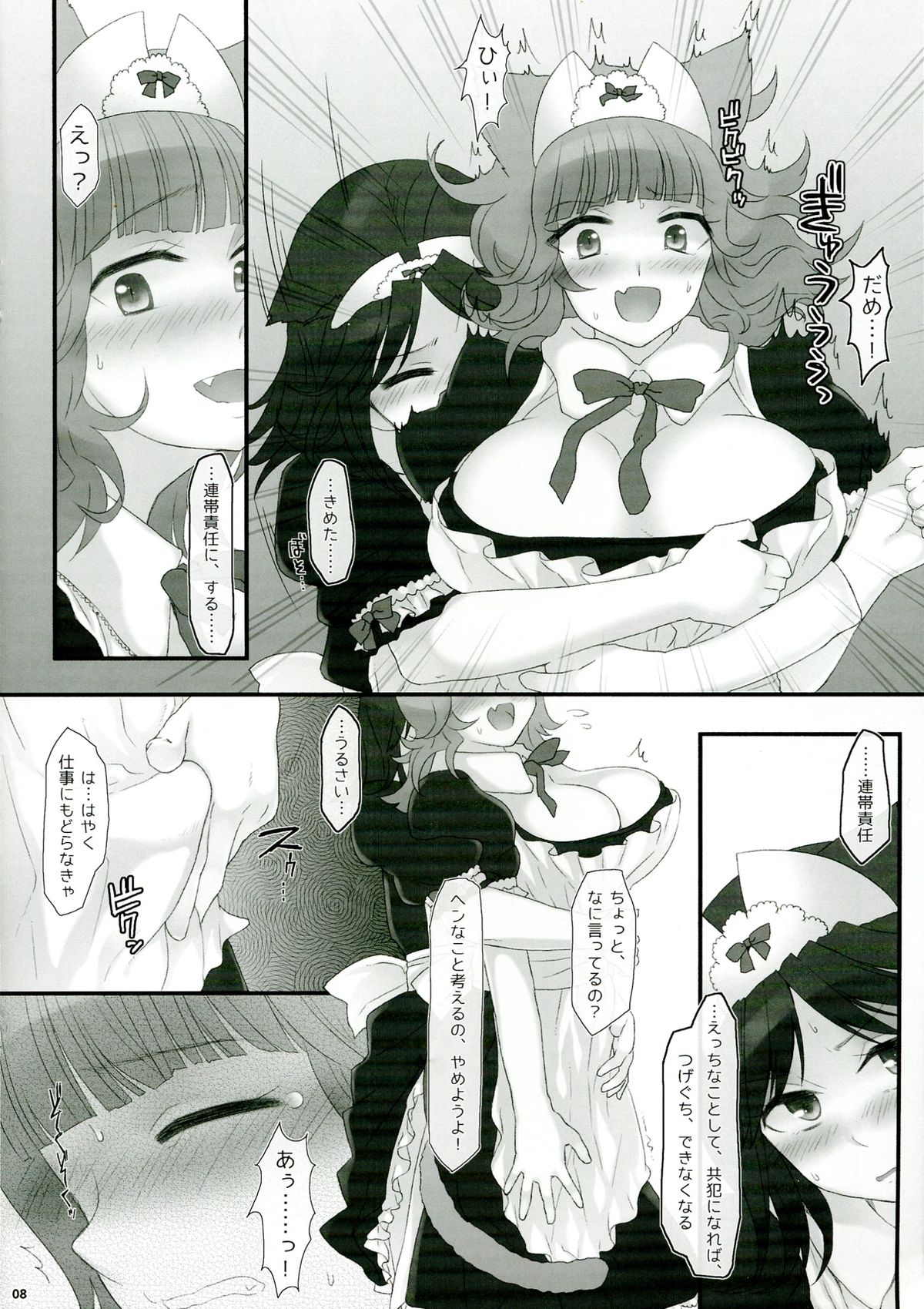 Neko Maid Gyoumu Nisshi page 8 full