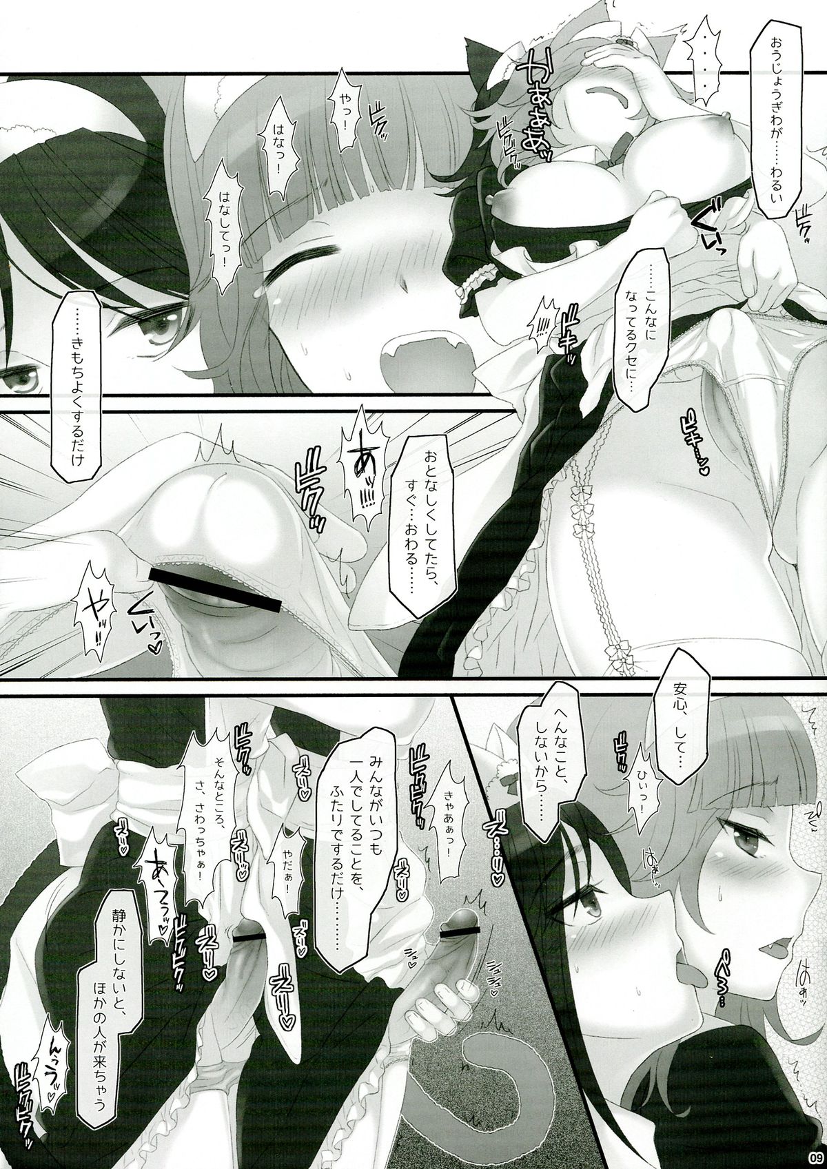 Neko Maid Gyoumu Nisshi page 9 full