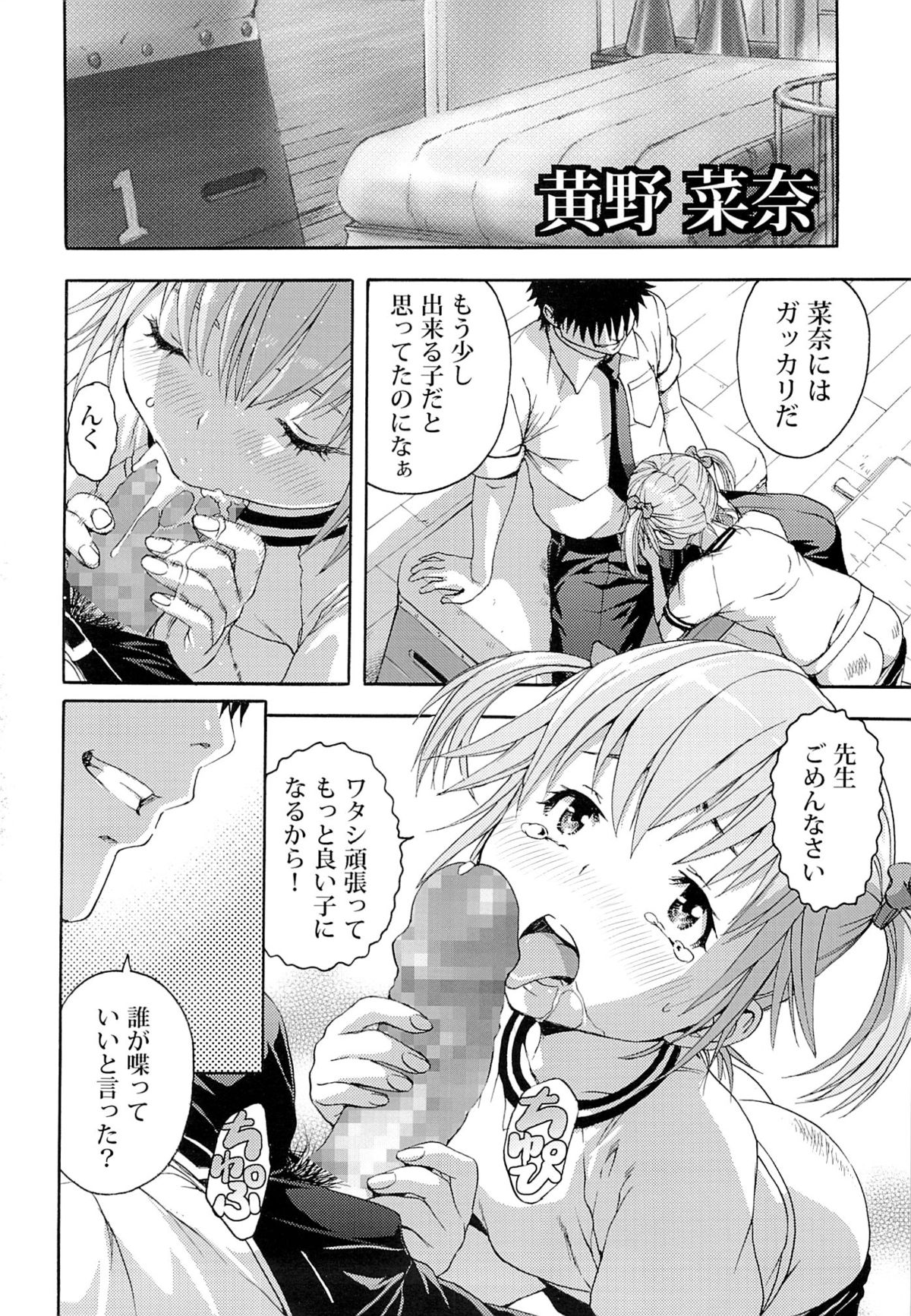 Seikatsu Shidou San Gakki page 3 full