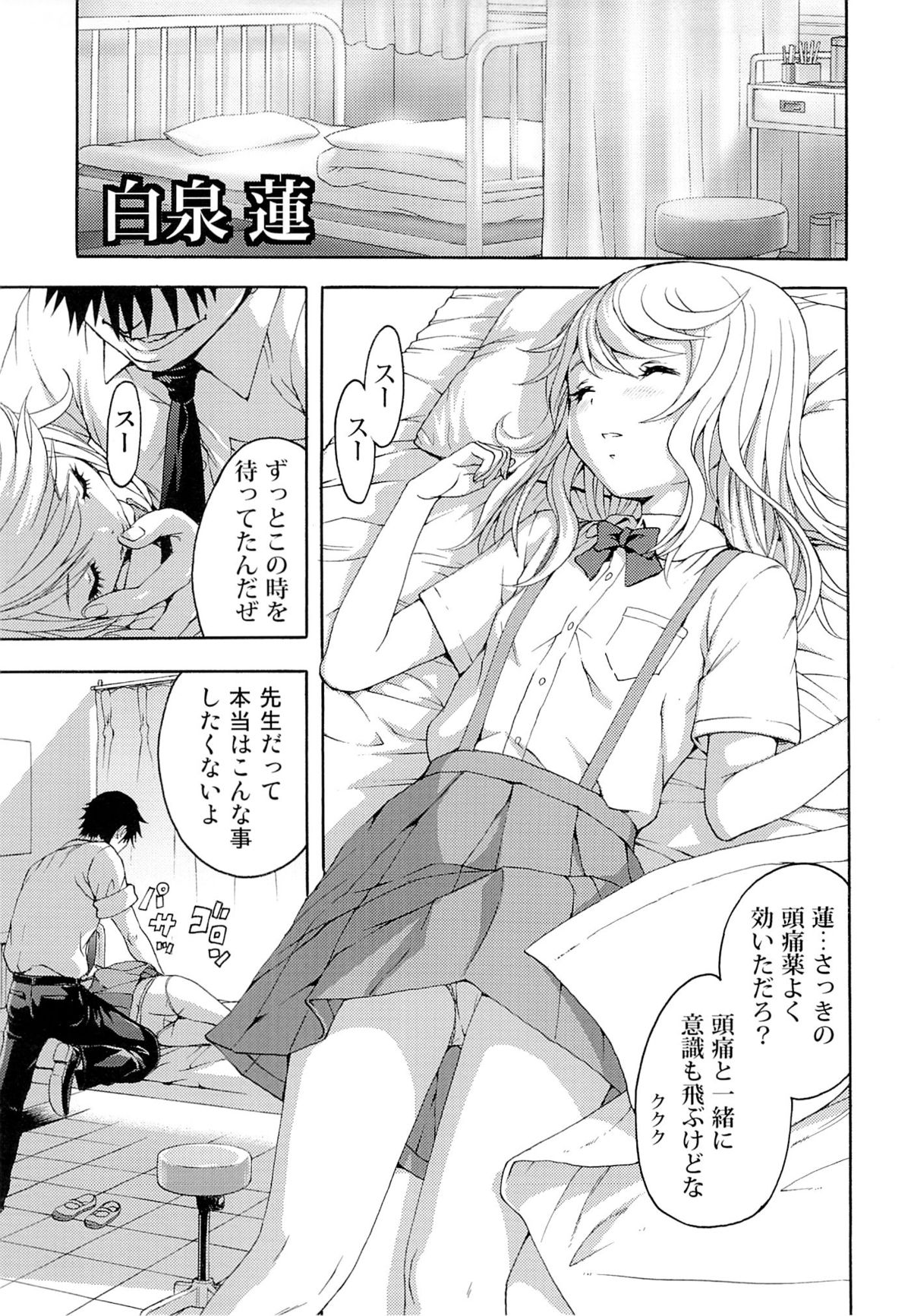 Seikatsu Shidou San Gakki page 6 full
