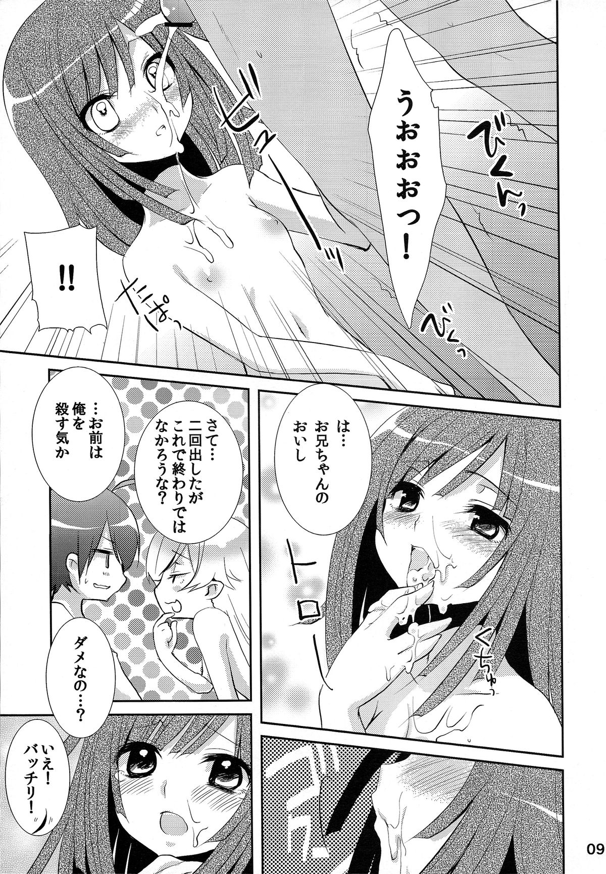 Chou! Iromonogatari 3 & 1+2 page 9 full