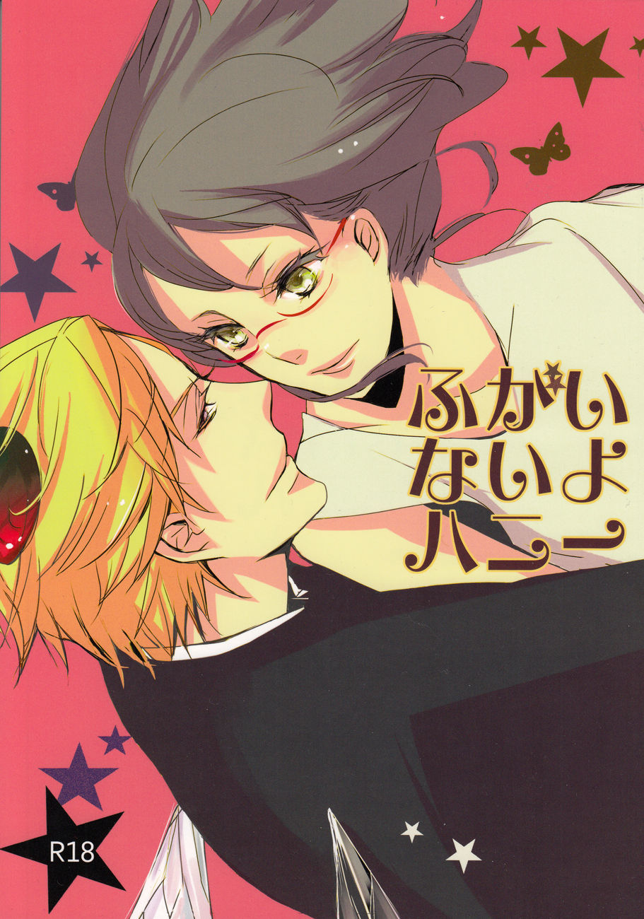 Fugainai yo Hanii page 1 full