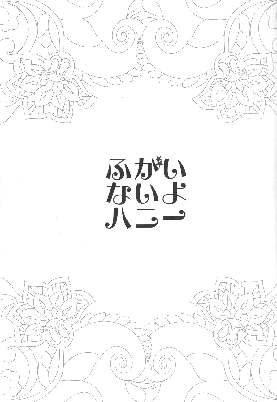 Fugainai yo Hanii page 2 full