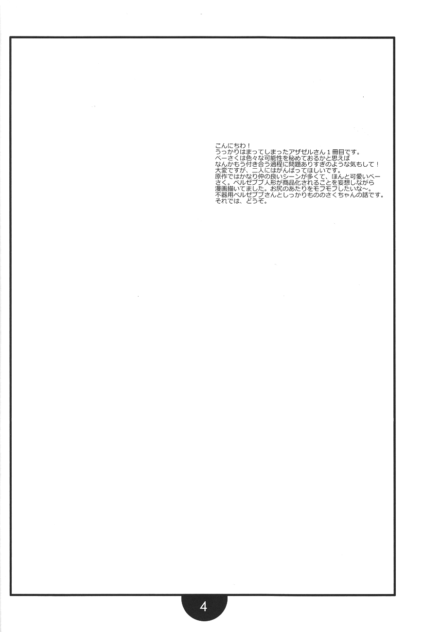 Fugainai yo Hanii page 3 full