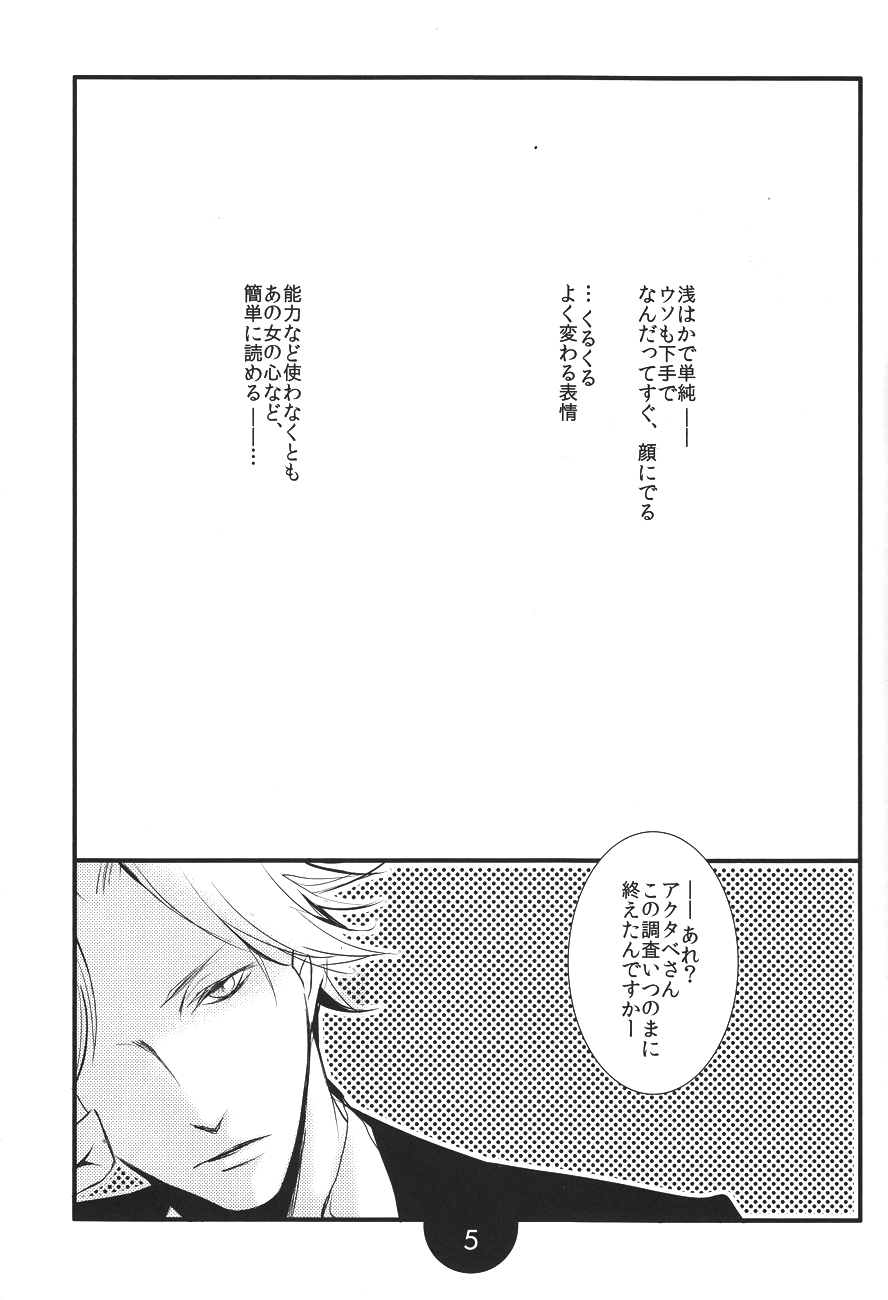 Fugainai yo Hanii page 4 full