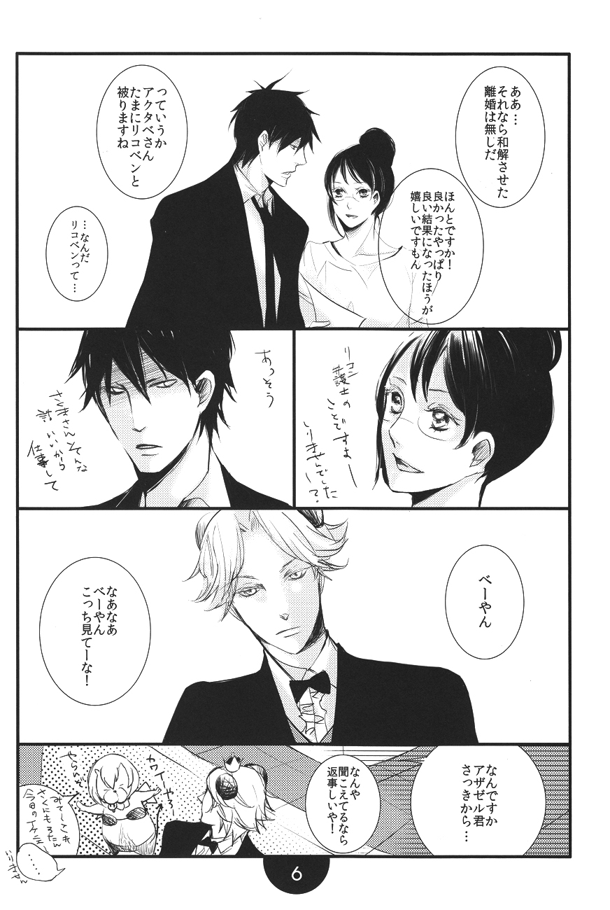 Fugainai yo Hanii page 5 full