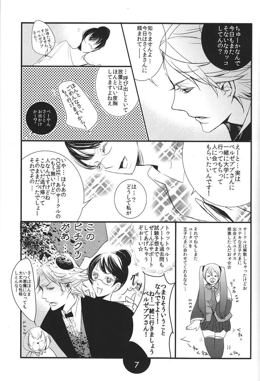 Fugainai yo Hanii page 6 full