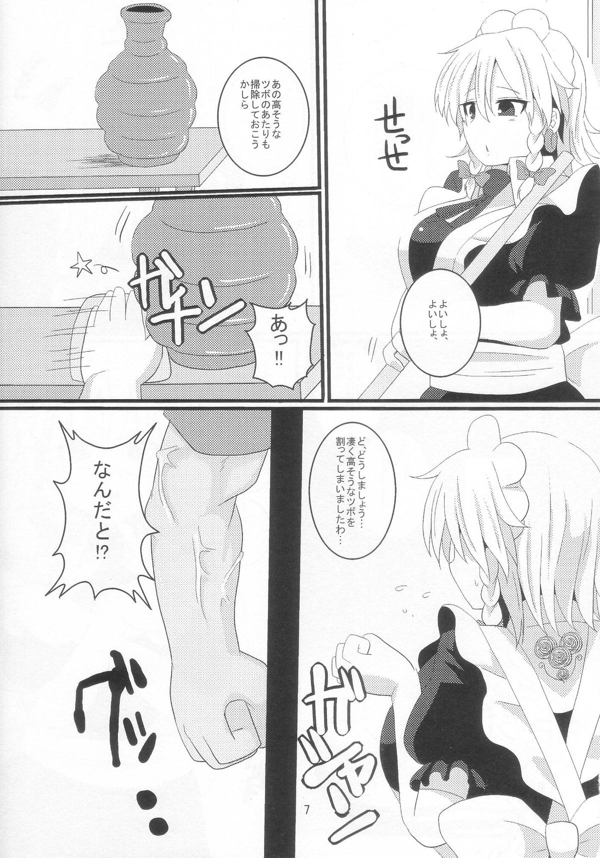 Dogeza Maid page 7 full