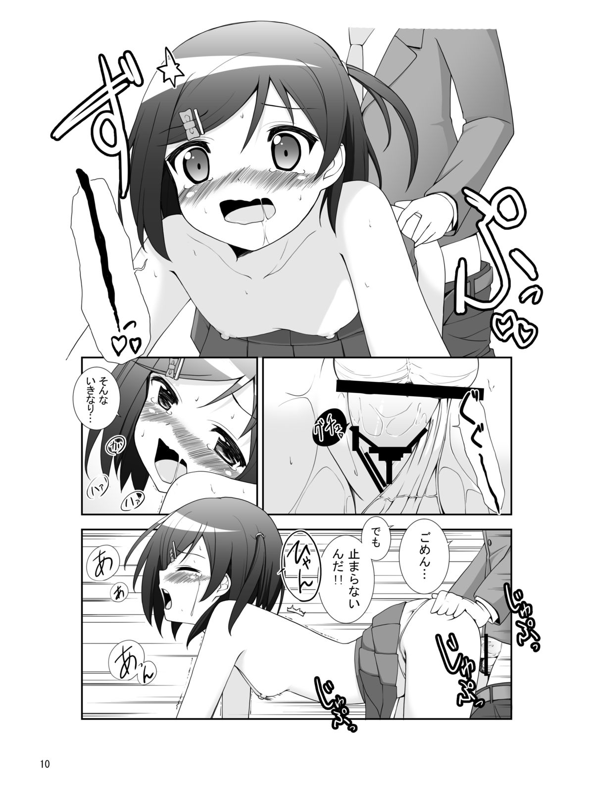 Yokodera-kun Chi no Barbara-san page 10 full