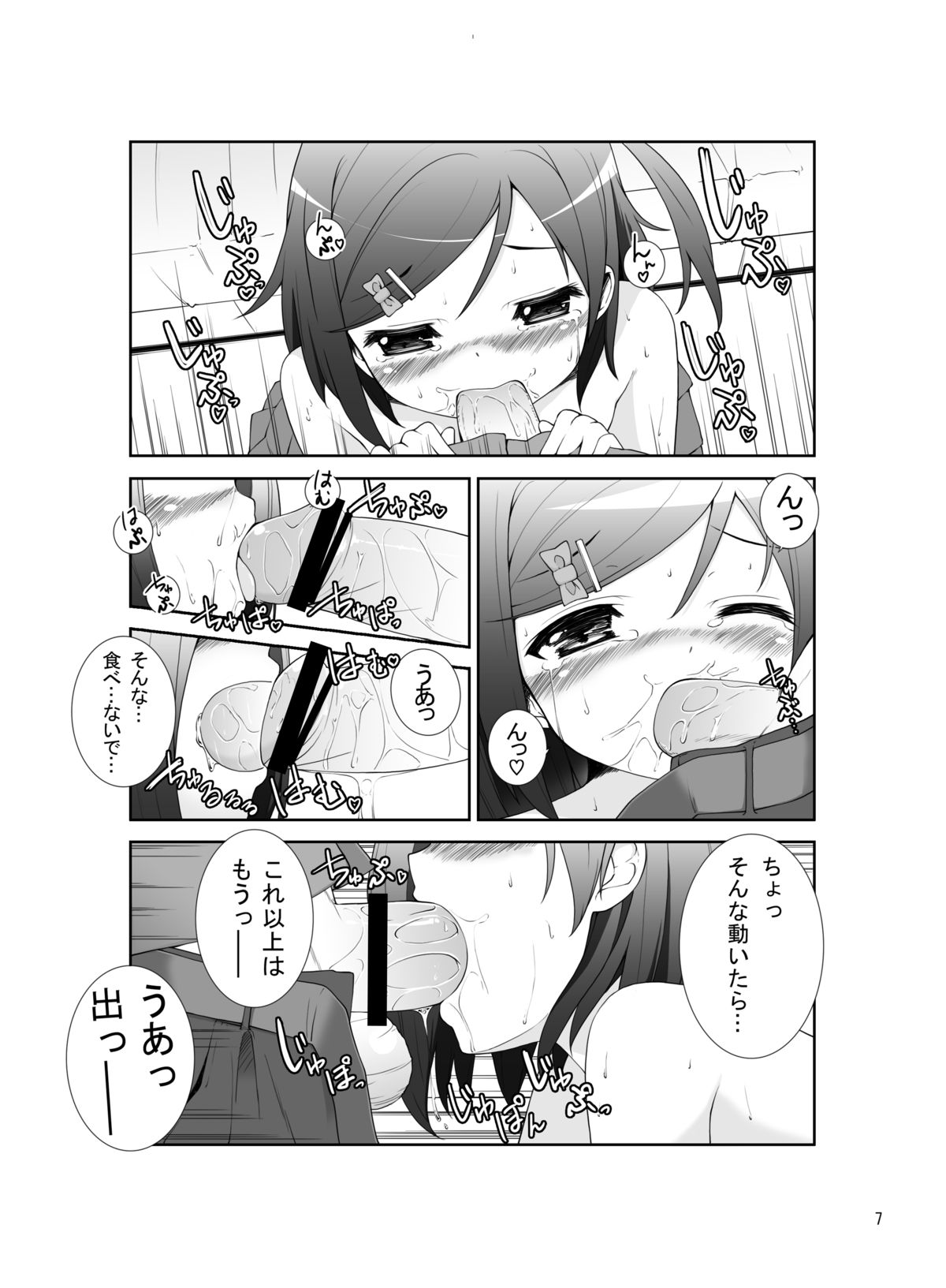 Yokodera-kun Chi no Barbara-san page 7 full