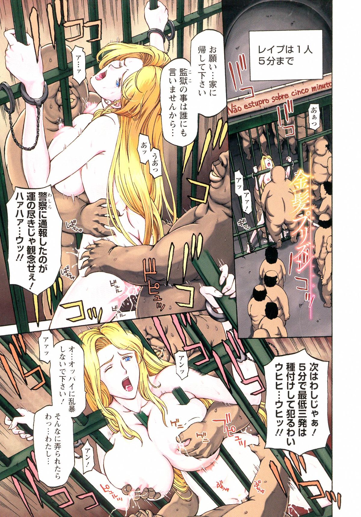 Kinpatsu Prison page 5 full