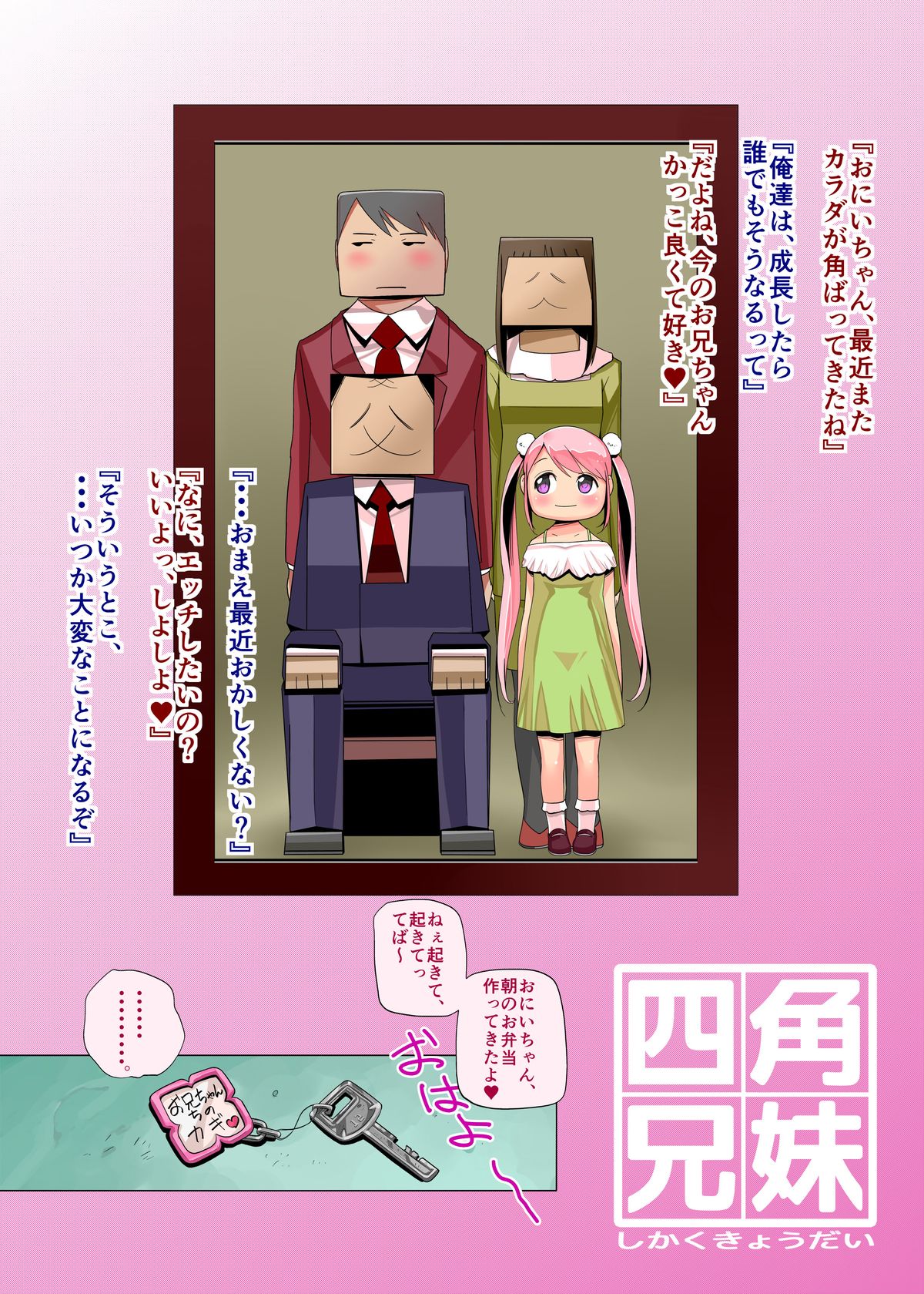 Shikaku Kyoudai -Chotto dake Kakubatta Sekai no Ohanashi- page 4 full