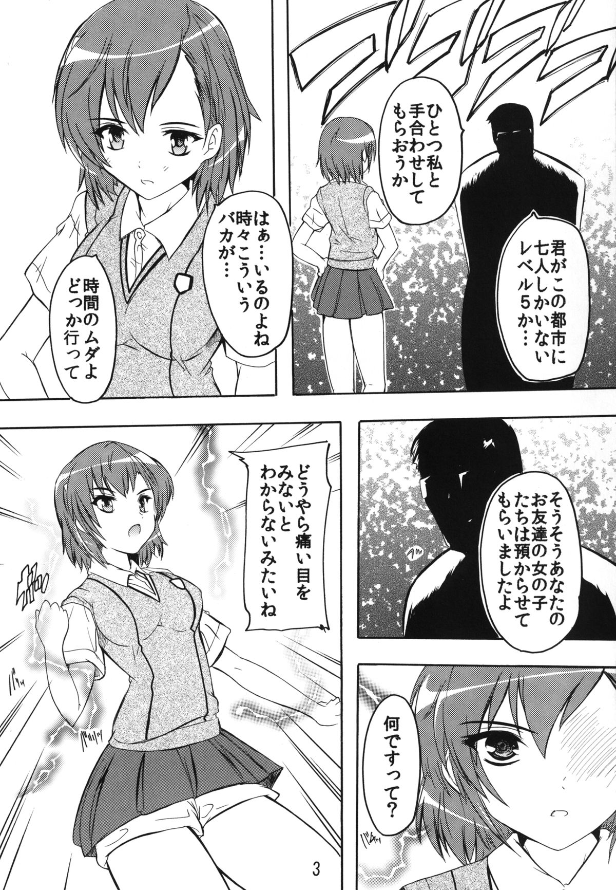 Dengeki Musume to Tenkuu no Ryoujoku Ou page 2 full