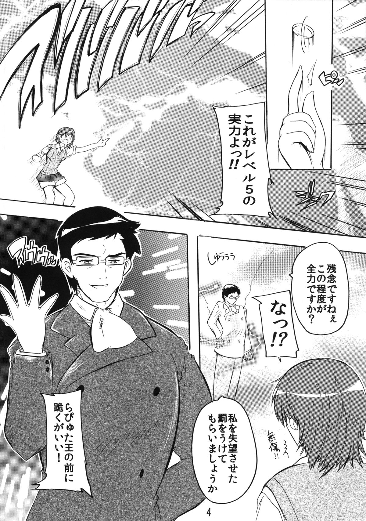 Dengeki Musume to Tenkuu no Ryoujoku Ou page 3 full