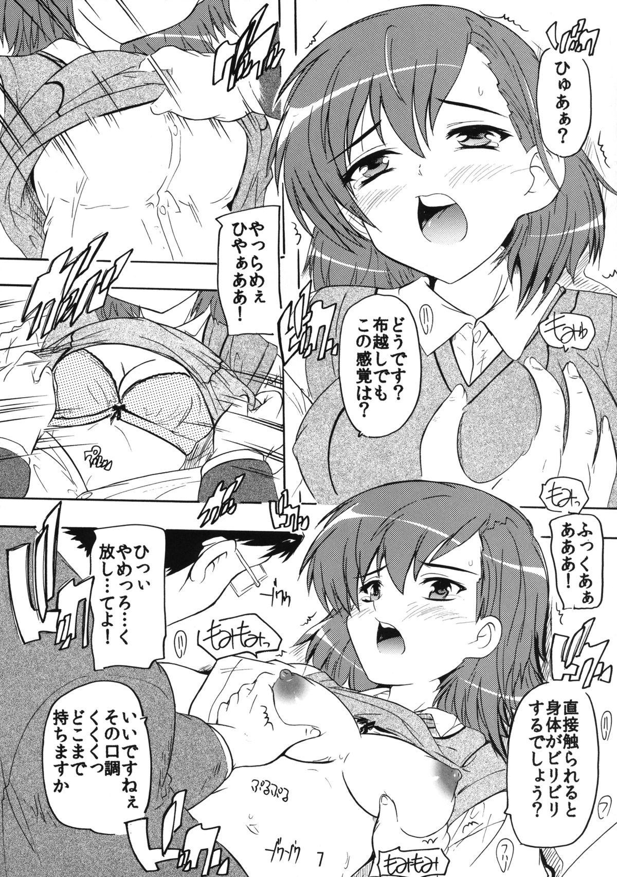 Dengeki Musume to Tenkuu no Ryoujoku Ou page 6 full