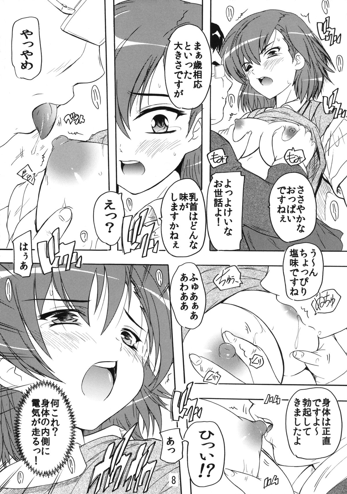 Dengeki Musume to Tenkuu no Ryoujoku Ou page 7 full