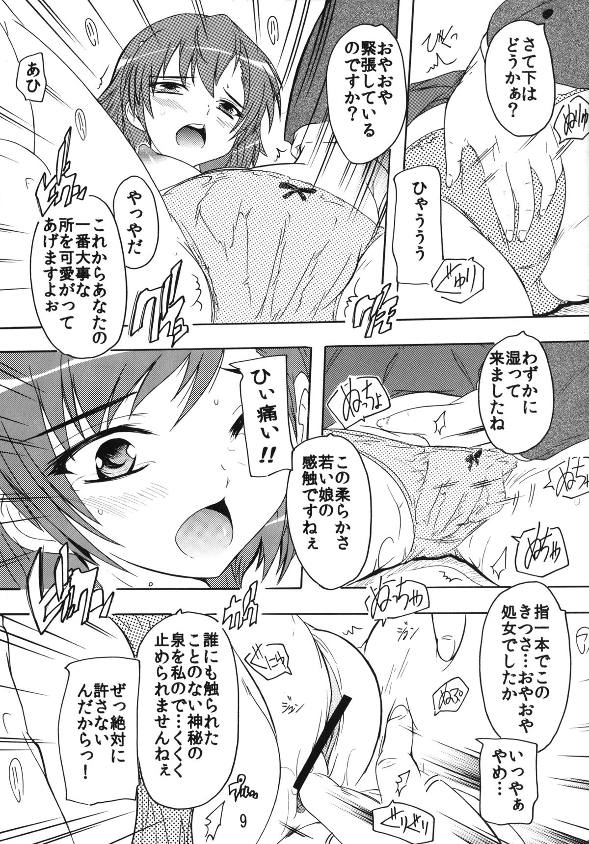 Dengeki Musume to Tenkuu no Ryoujoku Ou page 8 full