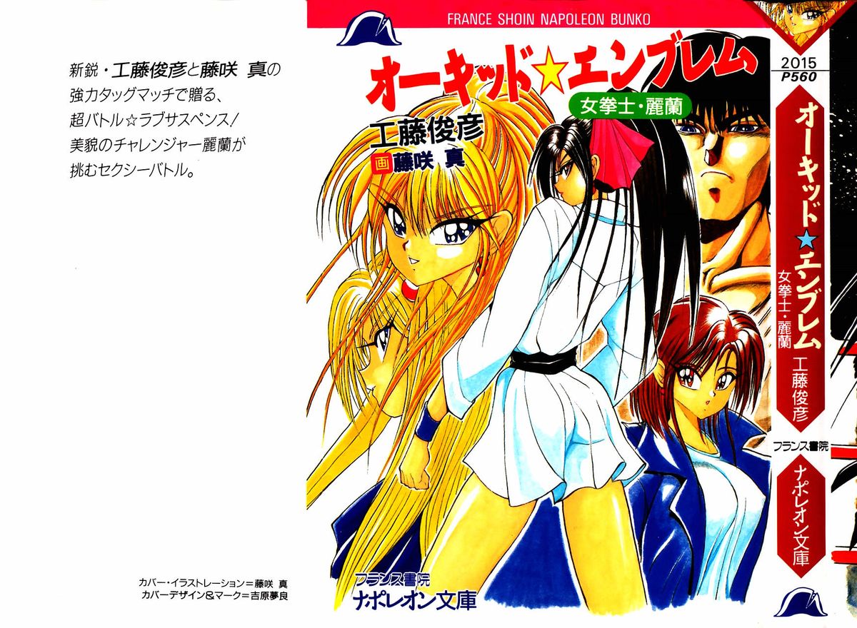 Orchid Emblem - Onna Kenshi Rei-Lan page 1 full