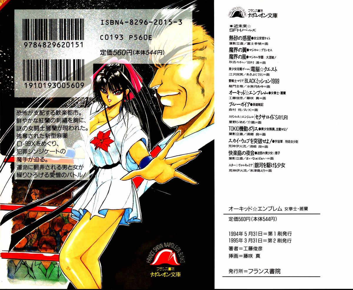 Orchid Emblem - Onna Kenshi Rei-Lan page 2 full