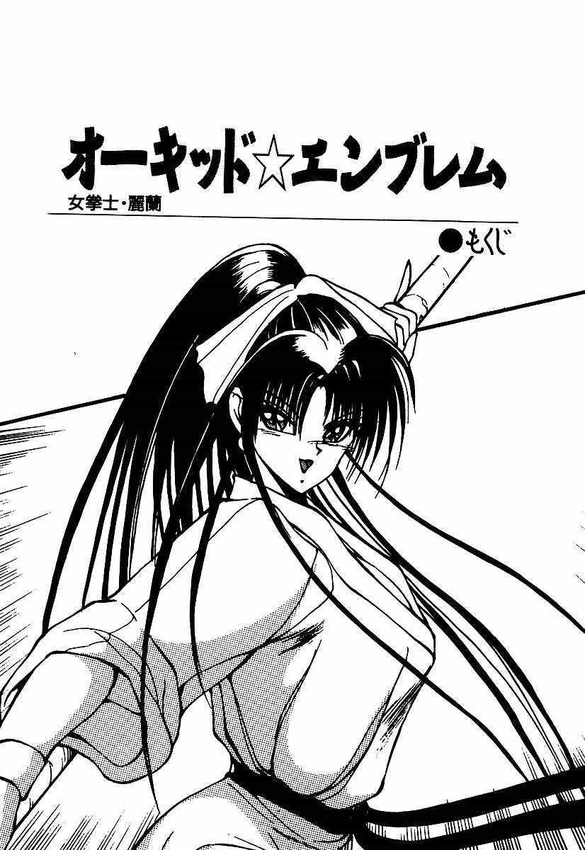 Orchid Emblem - Onna Kenshi Rei-Lan page 5 full