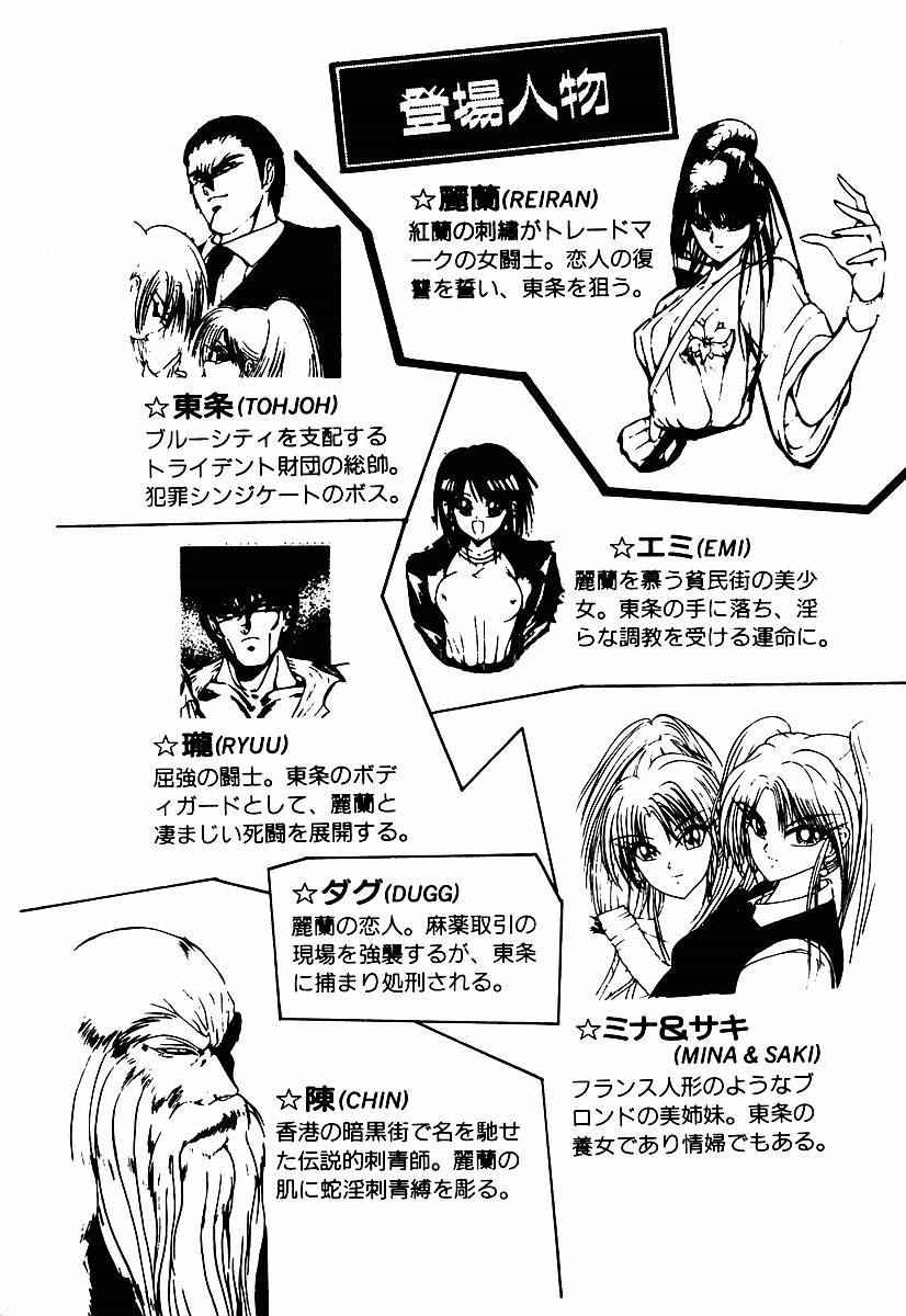 Orchid Emblem - Onna Kenshi Rei-Lan page 8 full