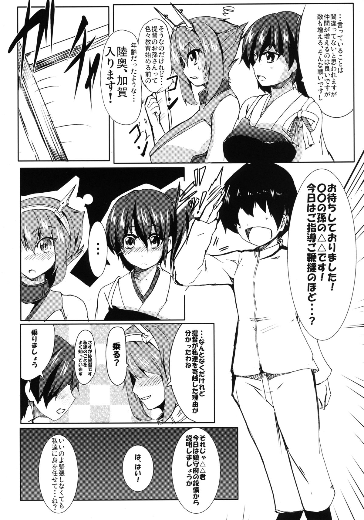 Elite Teitoku no Sodategata page 3 full
