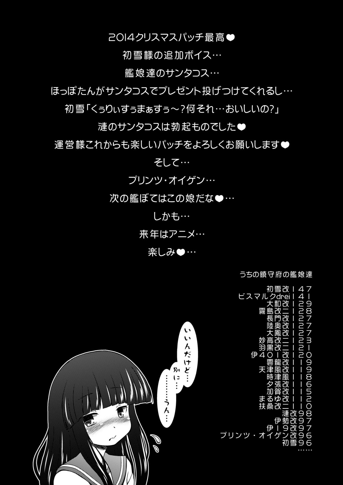 KanBote - Amatsukaze Tokitsukaze Hoppo-tan Kaijuu Sakusen! page 4 full