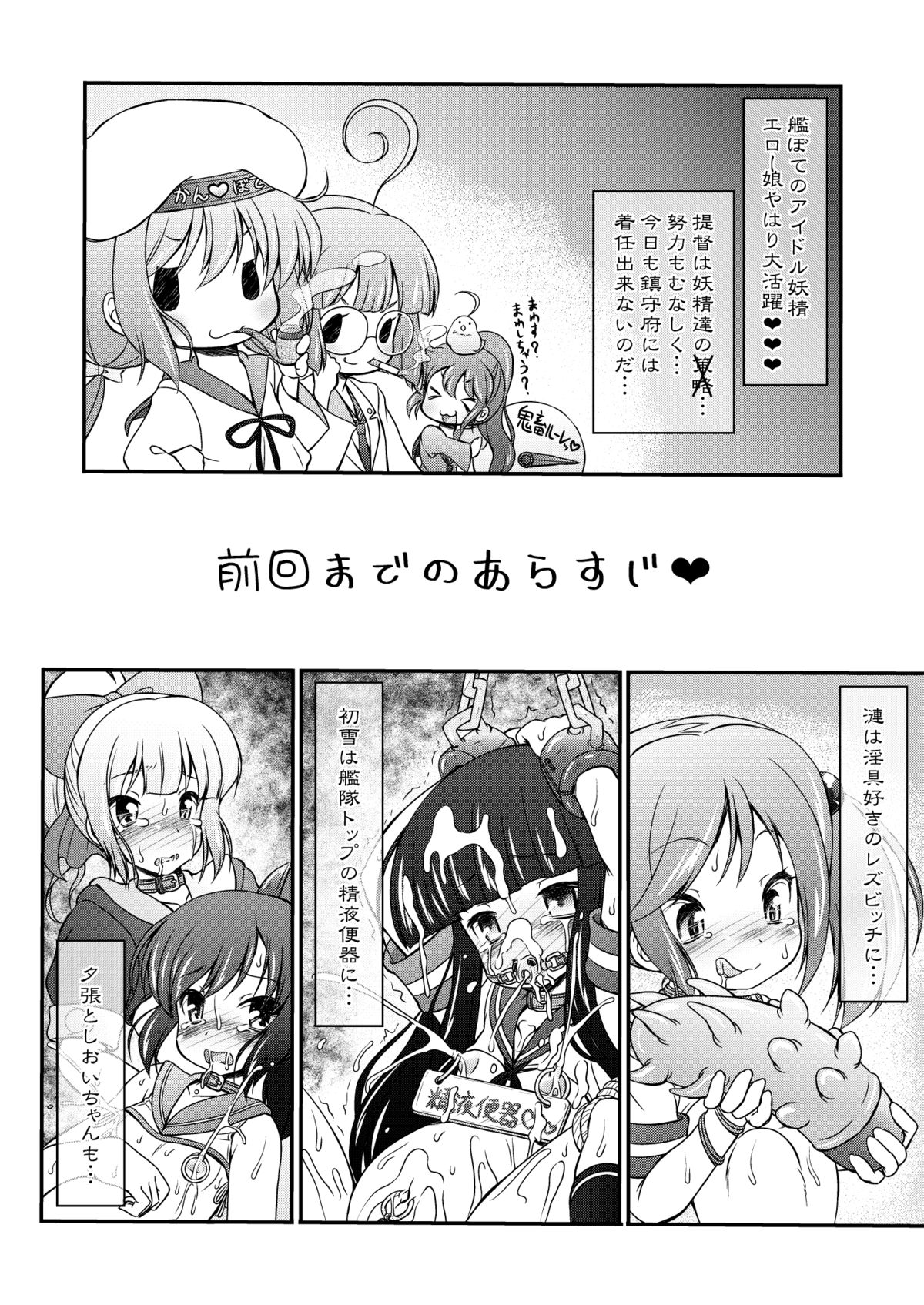 KanBote - Amatsukaze Tokitsukaze Hoppo-tan Kaijuu Sakusen! page 6 full