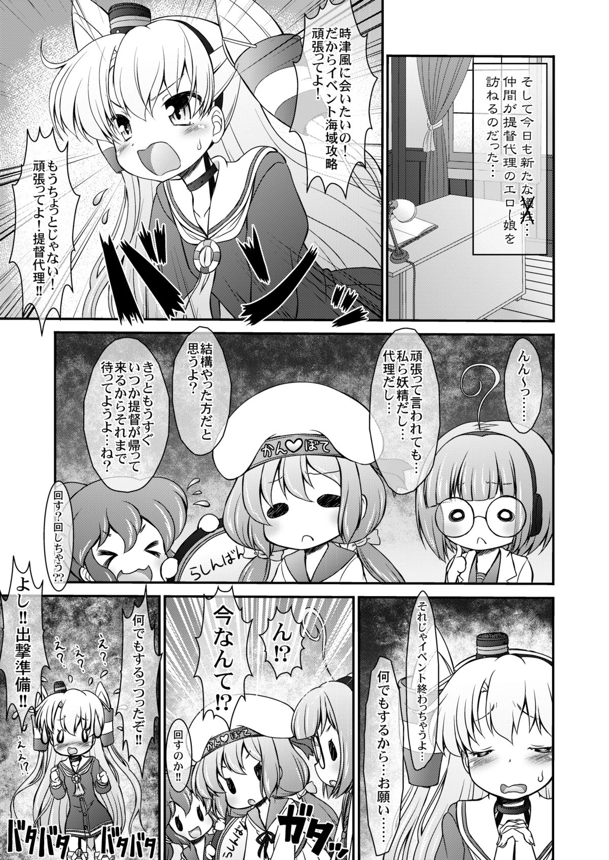 KanBote - Amatsukaze Tokitsukaze Hoppo-tan Kaijuu Sakusen! page 7 full