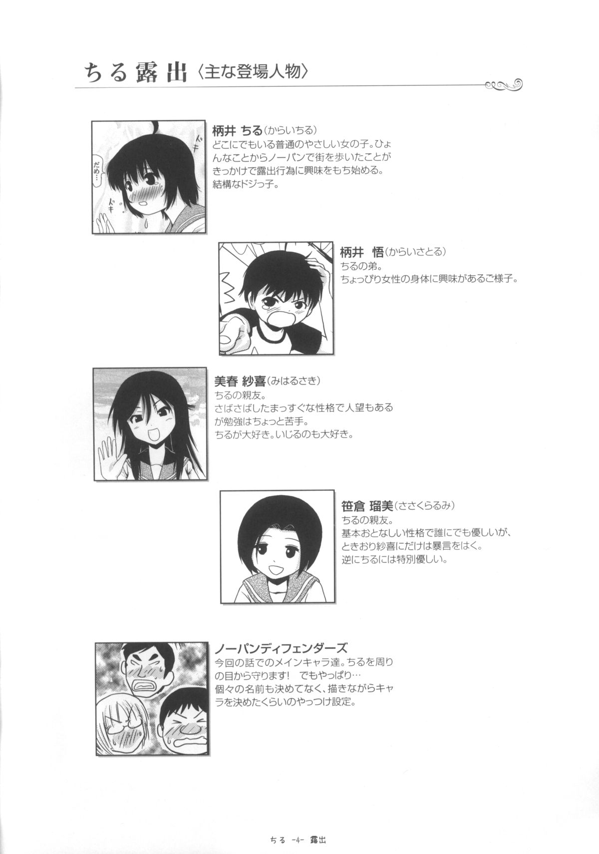 Chiru Roshutsu 6 page 3 full