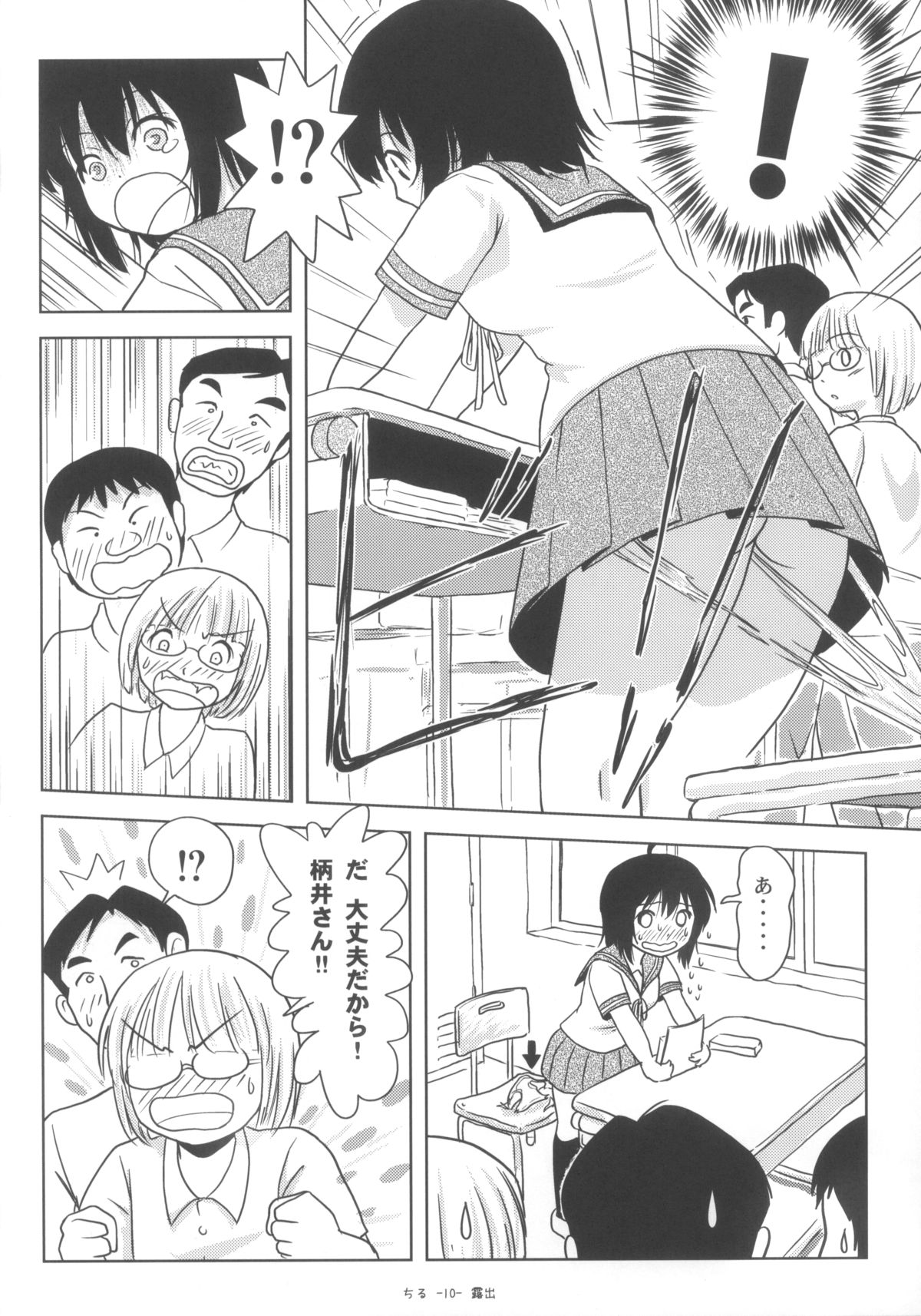 Chiru Roshutsu 6 page 9 full