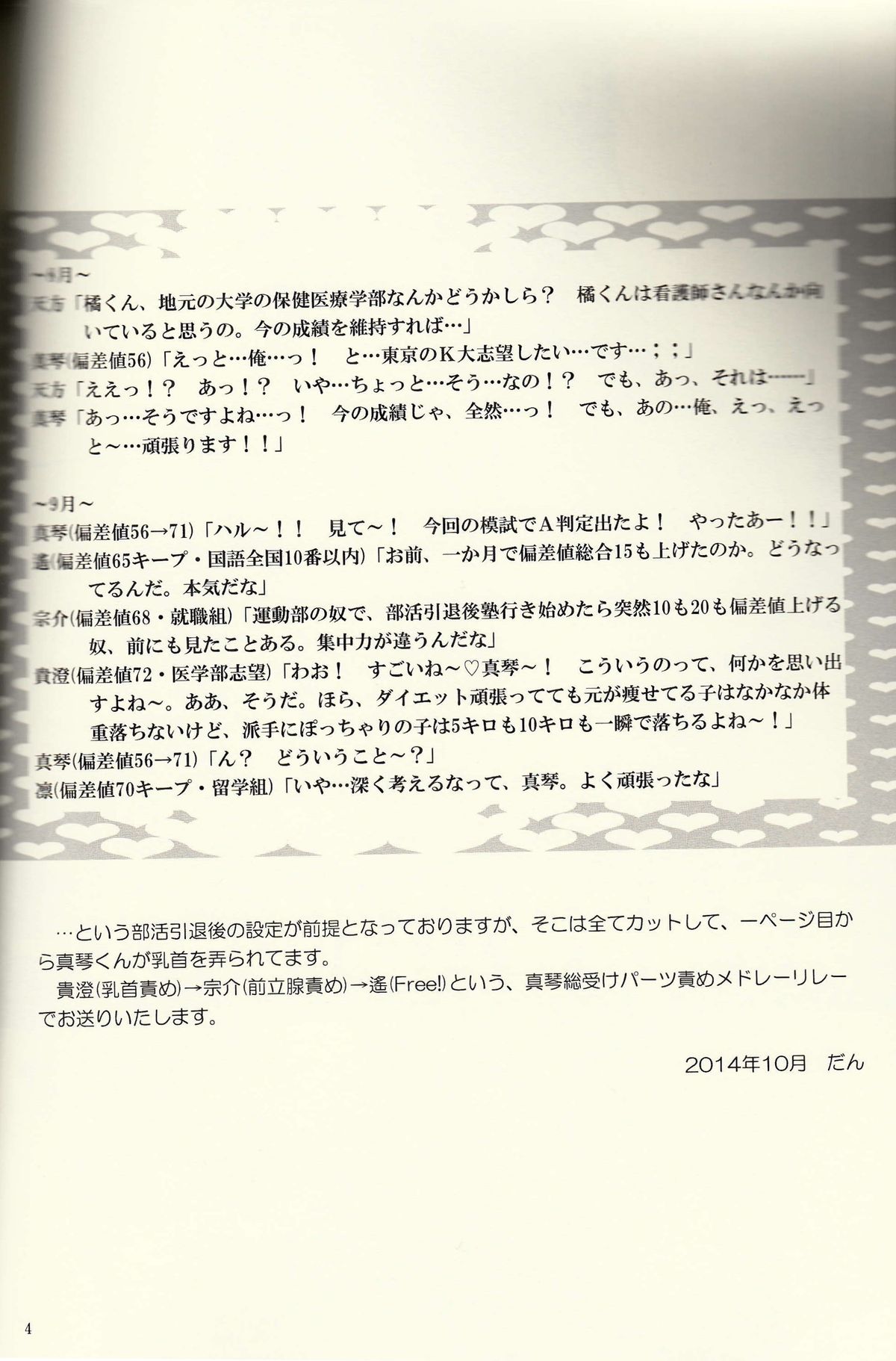 Danshi Hensachi 70 Medley Relay page 3 full